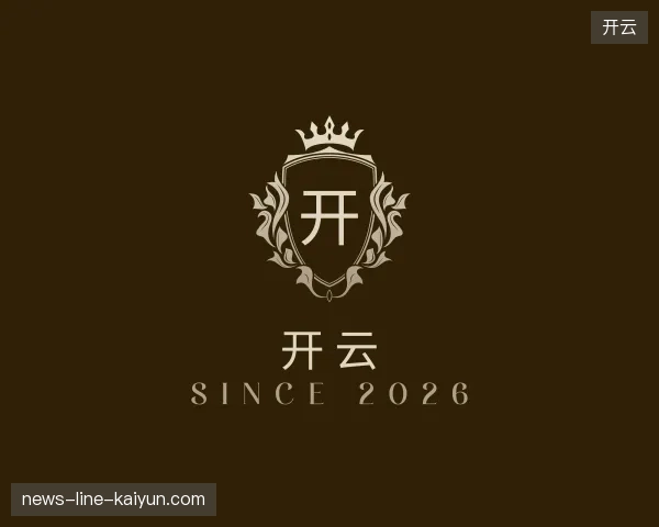 走近开云中国官网